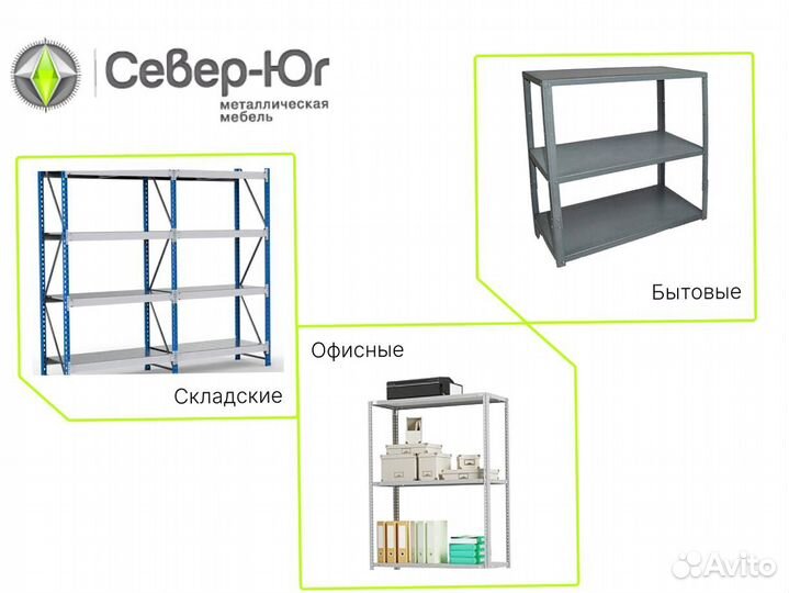 Металлический стеллаж с полками от производителя