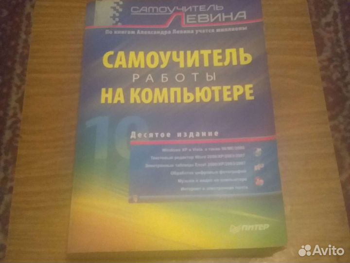 Книга новая Самоучитель работы на компьютере