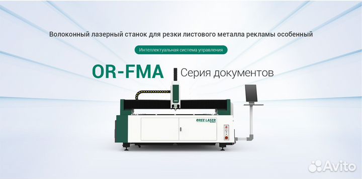 Станок лазерной резки Oree Laser FA3015 2000w