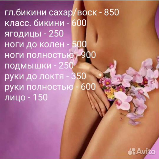 Шугаринг