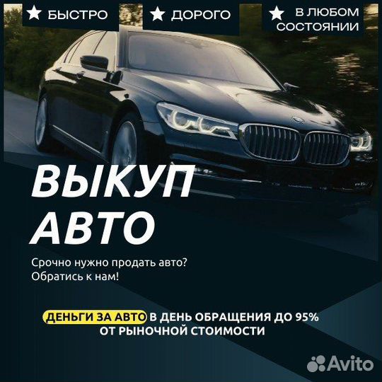 Авто выкуп
