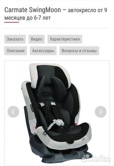 Автокресло ailebebe carmate swing moon