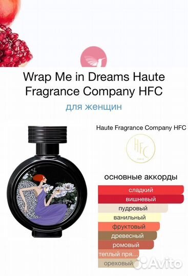 Духи Wrap Me in Dreams HFC 75ml