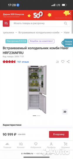 Встраиваемый холодильник комби Haier HRF236nfru