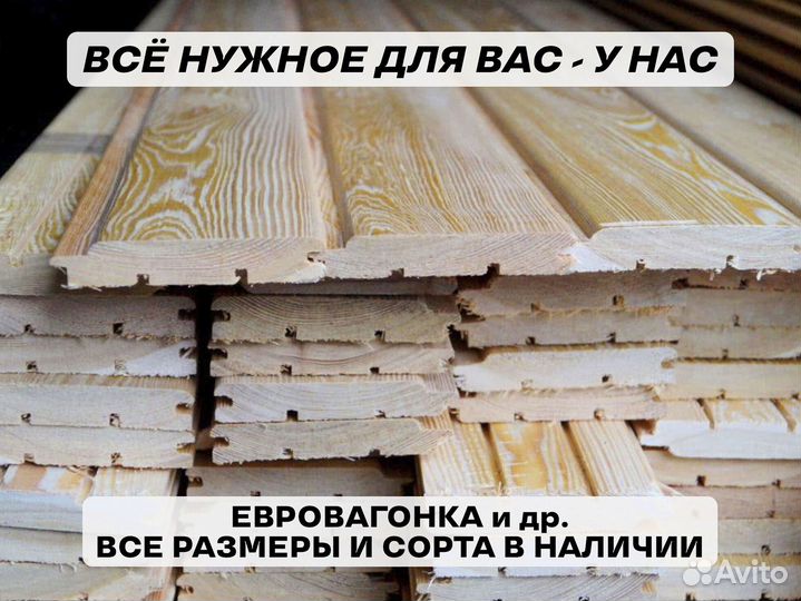 Вагонка, штиль