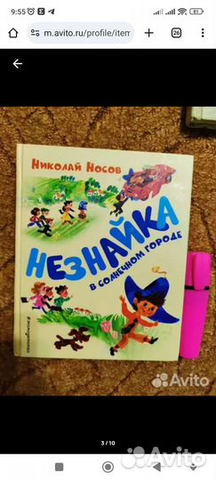 Книги про Незнайку