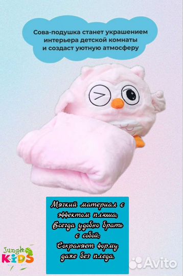 Подушка игрушка с пледом