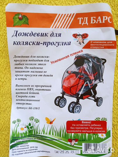 Дождевик на коляску