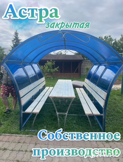 Беседка