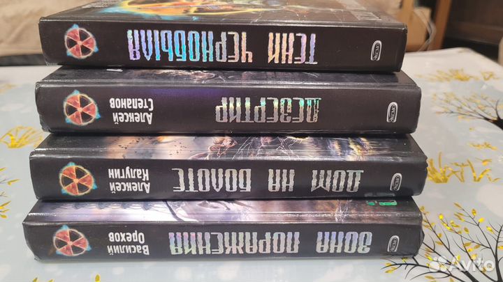 Книги серии сталкер