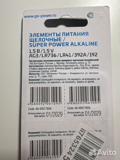 Батарейки GoPower AG3/LR736/LR41/392A/192 8шт
