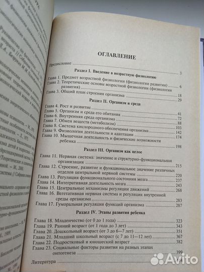 Возрастная физиология Безруких М.М. и др