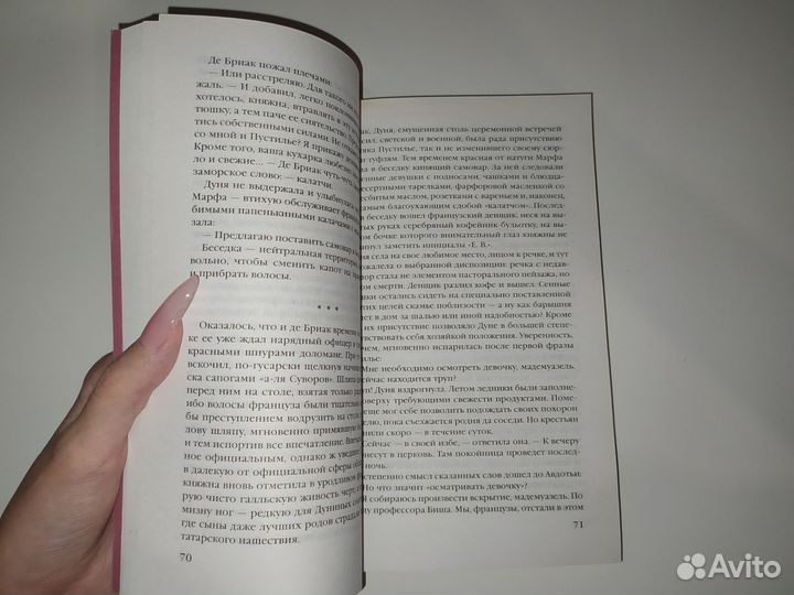 Дарья Дезомбре: Сеть птицелова