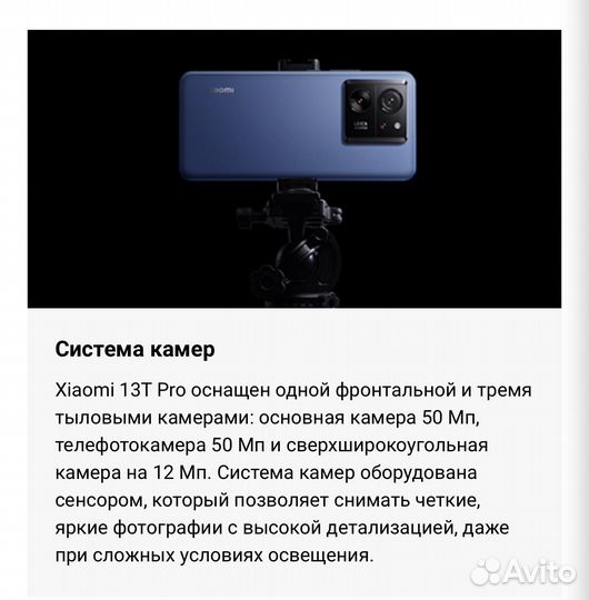 Xiaomi 13T Pro, 12/512 ГБ