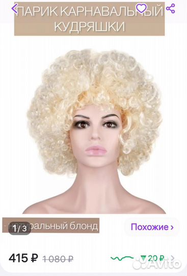 Карнавальные парики