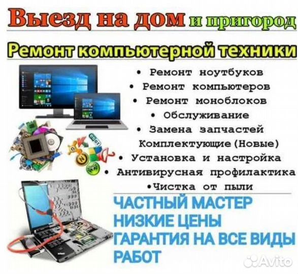 Компьютерный мастер с выездом