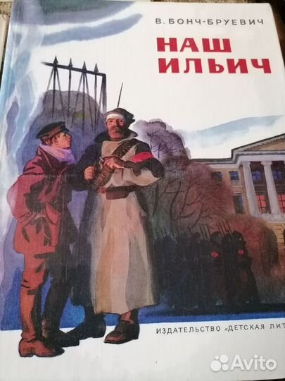 Книги детские о Ленине