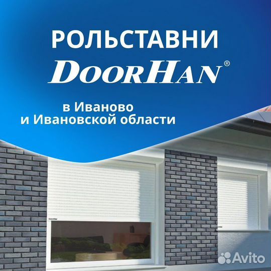 Рольставни Роллеты Doorhan