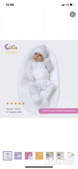 Кокон для новорожденных