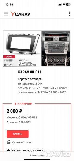 Переходная рамка 2din mazda 6