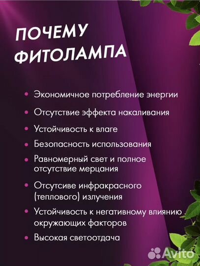 Фитолампа для растений