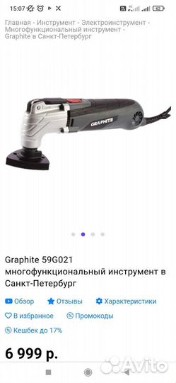 Реноватор graphite 59go21