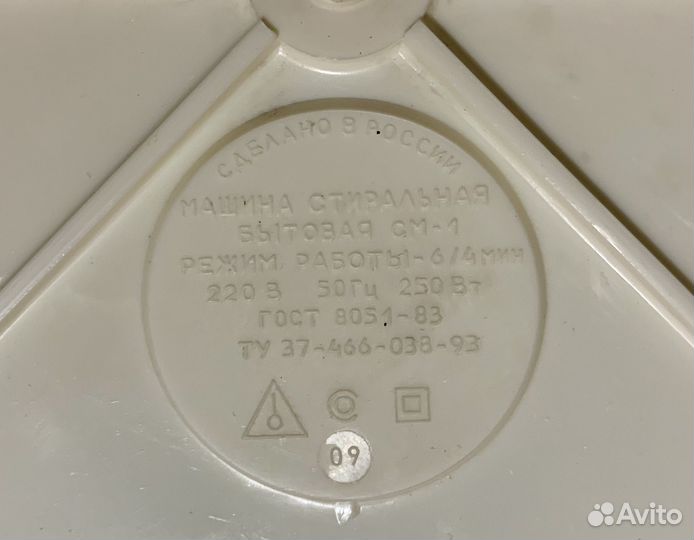 Стиральная машина активаторного типа 
