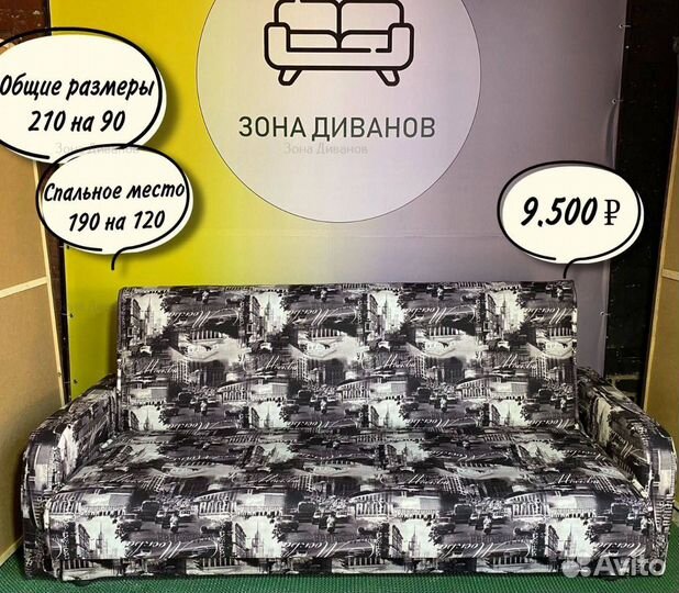 Диван прямой