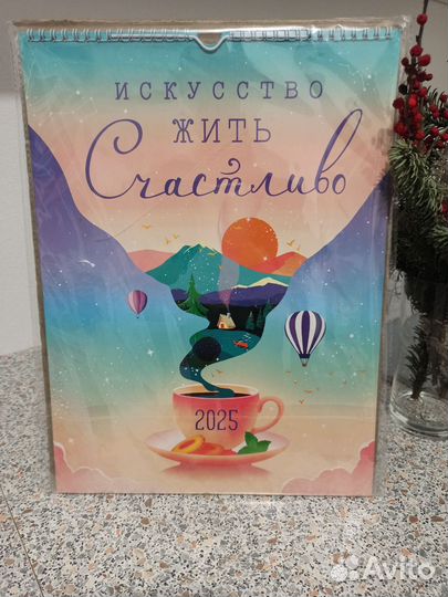 Календарь перекидной исскуство жить счастливо