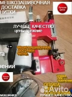 Зашивать мешки машинки нитки