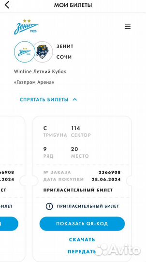 Билеты на Летний Кубок Зенит-Сочи