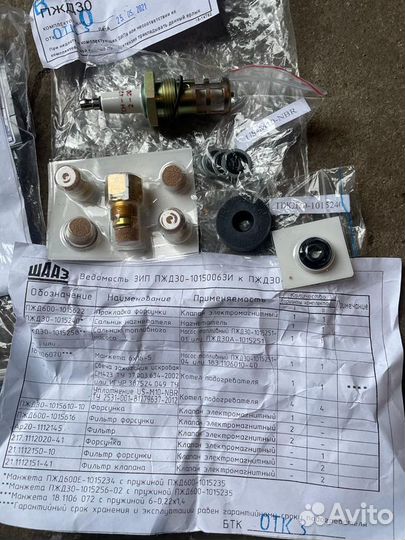 Пжд-30-1015980 зип