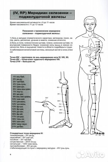 Атлас по рефлексотерапии. Акупунктурные рецепты для взрослых и детей. Кн. 1. 3-е изд