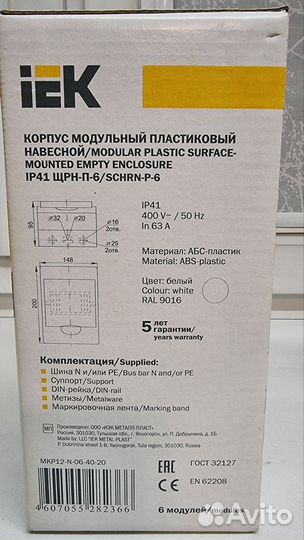 Бокс 6 модулей навесной пластик IP41 IEK