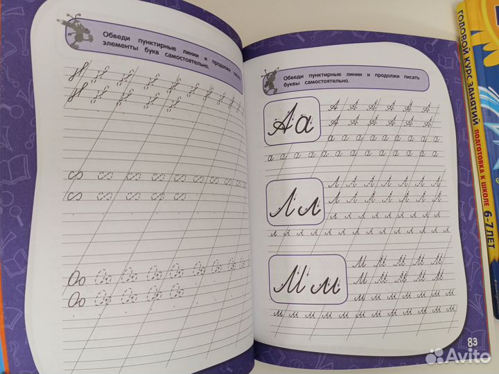 Годовой курс занятий 6-7 лет