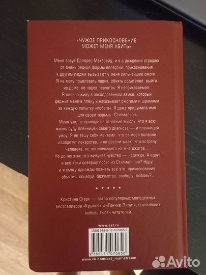 Стигмалион, Кристина Старк