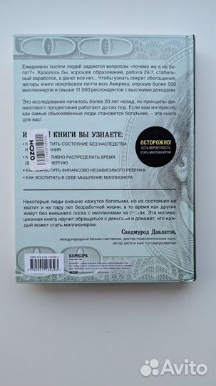 Уильям Данко. Мой сосед миллионер