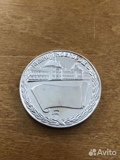 Серебряный жетон Нижегородская Ярмарка 875 пробы
