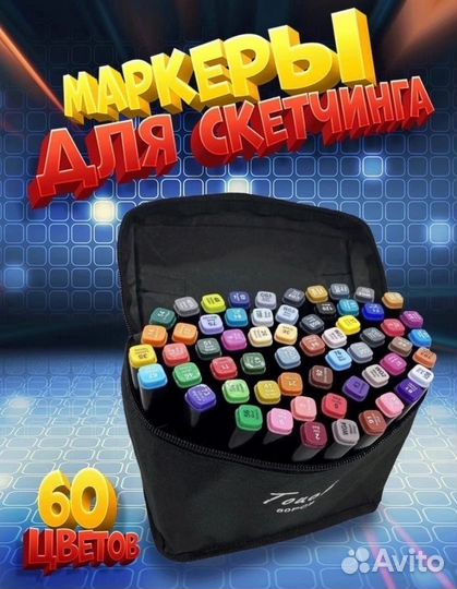 Маркеры для скетчинга 60 штук