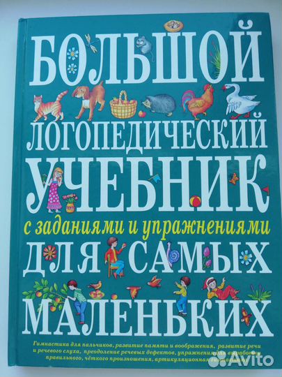 Учебник по логопедии