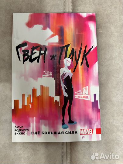 Комикс Марвел Гвен Паук