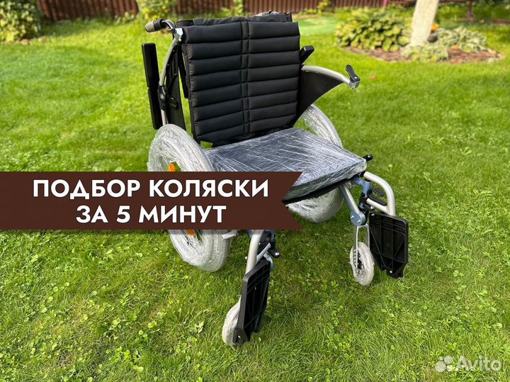 Инвалидная коляска для дома Лобня