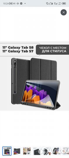Чехол Samsung Galaxy Tab s7/s8