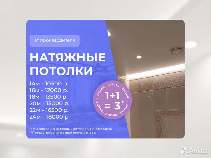 Натяжной потолок