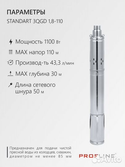 Насос винтовой profline standart-3QGD 1,8-110