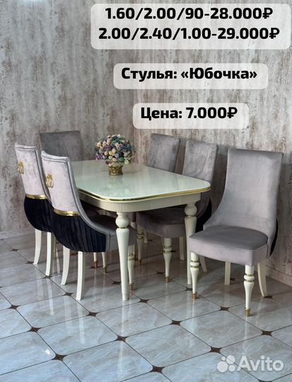 Стол и стулья