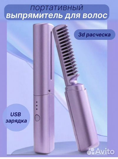 Расческа выпрямитель для волос