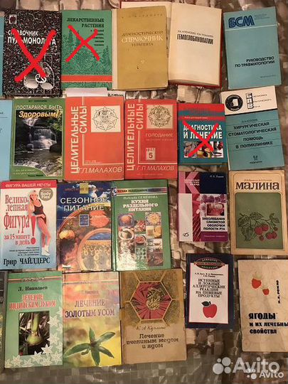 Книги по медицине, здоровью, травы