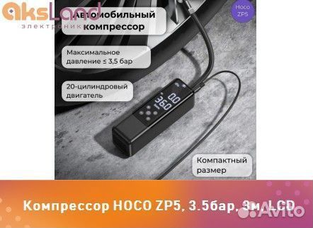 Компрессор hoco ZP5, 3.5бар, 3м, lcdд10426