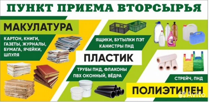 Прием вторсырья/сдать картон/сдать пленку